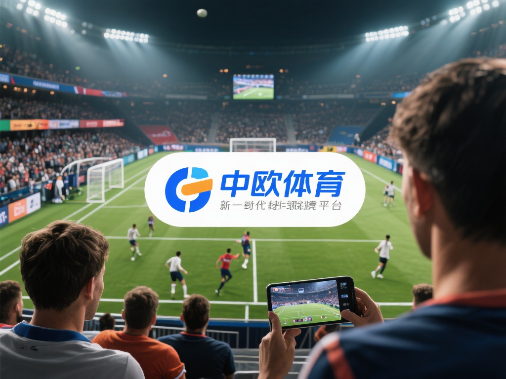 中欧体育咋样？体育赛事覆盖范围详细解读 (中欧体育咋样？体育赛事覆盖范围全面解析与评价）